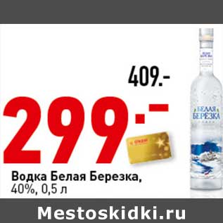 Акция - Водка Белая Березка, 40%