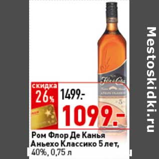 Акция - Ром Флор Де Канья Аньехо Классико 5 лет, 40%