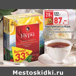 Акция - Чай Принцесса Нури, промо-набор