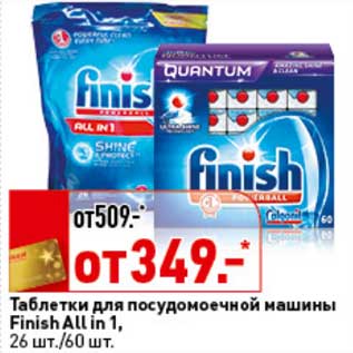 Акция - Таблетки для посудомоечной машины Finish All on 1