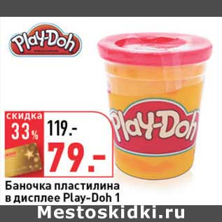 Акция - Баночка пластилина в дисплее Play-Doh 1