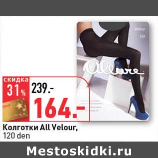 Акция - Колготки All Velour 120 den