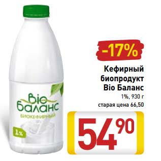 Акция - Кефирный биопродукт Bio Баланс 1%