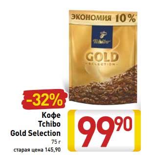 Акция - Кофе Tchibo Gold Selection