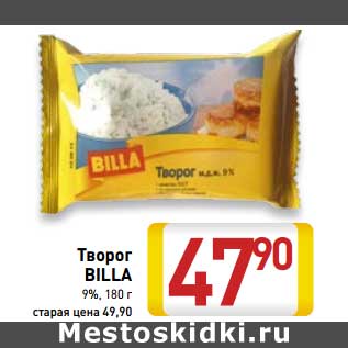 Акция - Творог Billa 9%