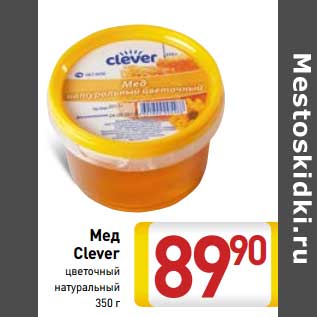 Акция - Мед Clever