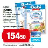 Магазин:К-руока,Скидка:Бэби
КАША
Премиум
с козьим молоком
овсяная
