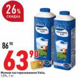 Магазин:Окей супермаркет,Скидка:Молоко пастеризованное Valio, 1,5%