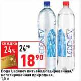 Магазин:Окей супермаркет,Скидка:Вода Ledenev питьевая газированная/негазированная природная  