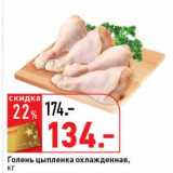 Магазин:Окей супермаркет,Скидка:Голень цыпленка охлажденная 