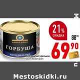 Магазин:Окей,Скидка:Горбуша натуральная, Акватория