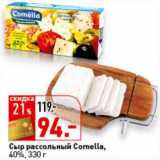 Магазин:Окей,Скидка:Сыр рассольный Comella, 40%
