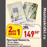 Магазин:Окей,Скидка:Простыня Нежность, 1,5 сп. бязь