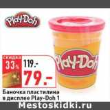 Магазин:Окей,Скидка:Баночка пластилина в дисплее Play-Doh 1