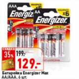 Магазин:Окей,Скидка:Батарейка Energizer Max AA/AAA