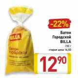 Магазин:Билла,Скидка:Батон Городской Billa 
