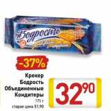 Магазин:Билла,Скидка:Крекер Бодрость Объединенные Кондитеры 