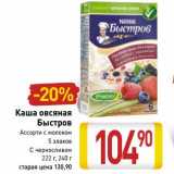 Магазин:Билла,Скидка:Каша овсяная Быстров 