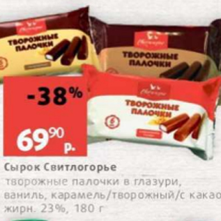 Акция - Сырок Свитлогорье 23%