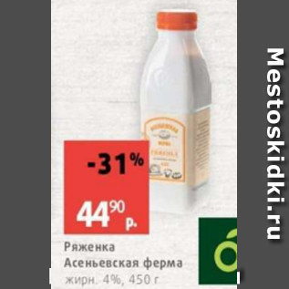 Акция - Ряженка Асеньевская ферма 4%