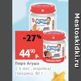 Акция - Пюре Агуша