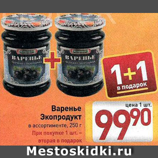 Акция - Варенье Экопродукт