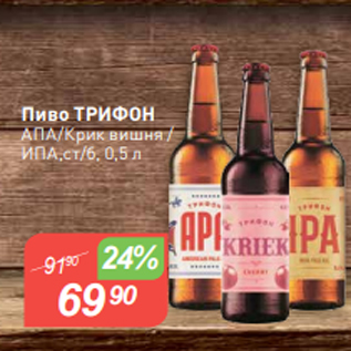 Акция - Пиво ТРИФОН$ АПА/Крик вишня / ИПА,ст/б, 0,5 л