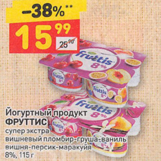 Акция - Йогуртный продукт ФРУТТИС