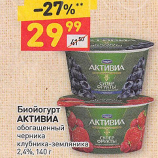 Акция - Биойогурт Активиа 2,4%