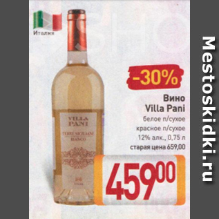 Акция - Вино Villa Pani 12%
