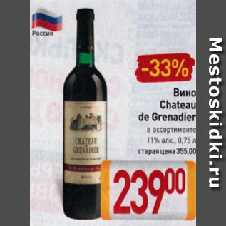 Акция - Вино Chateau De Crenadier 11%