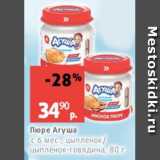 Магазин:Виктория,Скидка:Пюре Агуша