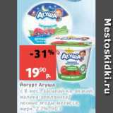 Магазин:Виктория,Скидка:Йогурт Агуша 2,7%