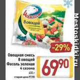 Магазин:Билла,Скидка:Смесь овощная/фасоль 4 Сезона