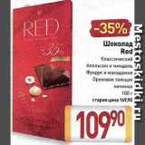 Магазин:Билла,Скидка:Шоколад Red