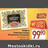 Магазин:Билла,Скидка:Конфеты Сливочная помадка Объединенные Кондитеры