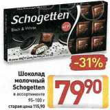 Магазин:Билла,Скидка:Шоколад Schogetten