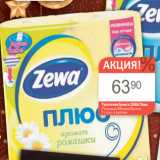 Магазин:Авоська,Скидка:Туалетная бумага ЗЕВА Плюс
Ромашка/Яблоко/Белая,
2 слоя, 4 рулона