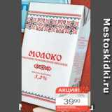 Магазин:Авоська,Скидка:Молоко КРУЖЕВА
ультрапастеризованное,
3,2%, 0,973 л