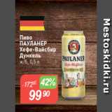 Авоська Акции - Пиво
ПАУЛАНЕР
Хефе-Вайсбир
Дункель $
ж/б, 0,5 л
