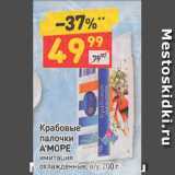 Дикси Акции - Крабовые 
палочки
А'МОРЕ имитация 
охлажденные, в/у, 200 г 