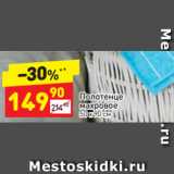 Магазин:Дикси,Скидка:Полотенце махровое 50 х 90 см