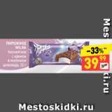 Дикси Акции - Пирожное Milka