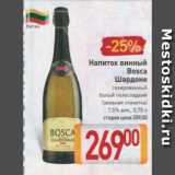 Магазин:Билла,Скидка:Напиток винный Bosca Шардоне 7,5%