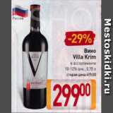 Магазин:Билла,Скидка:Вино Villa Krim 10-12%