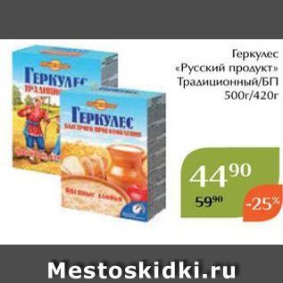 Акция - Геркулес «Русский продукт»
