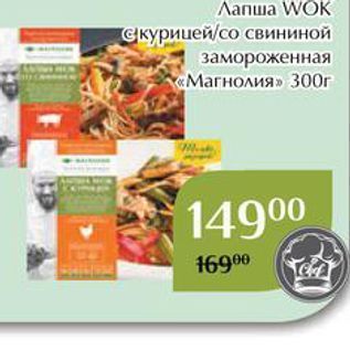 Акция - Лапша WOK