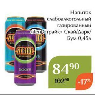 Акция - Напиток слабоалкогольный газированный «Тен Страйк»