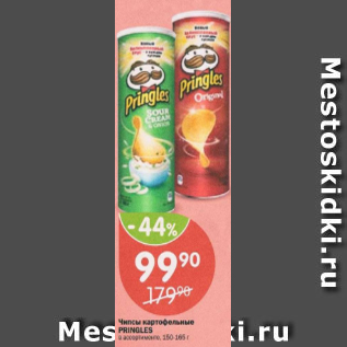 Акция - Чипсы картофельные Pringles