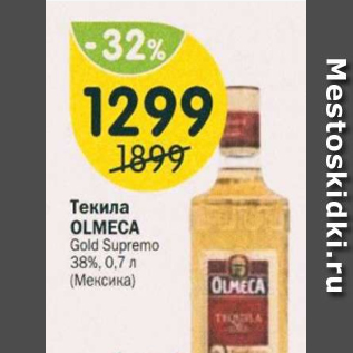 Акция - Текила Olmeca 38%